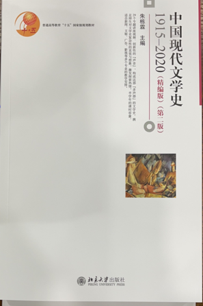 中国现当代文学Ⅰ课程封面