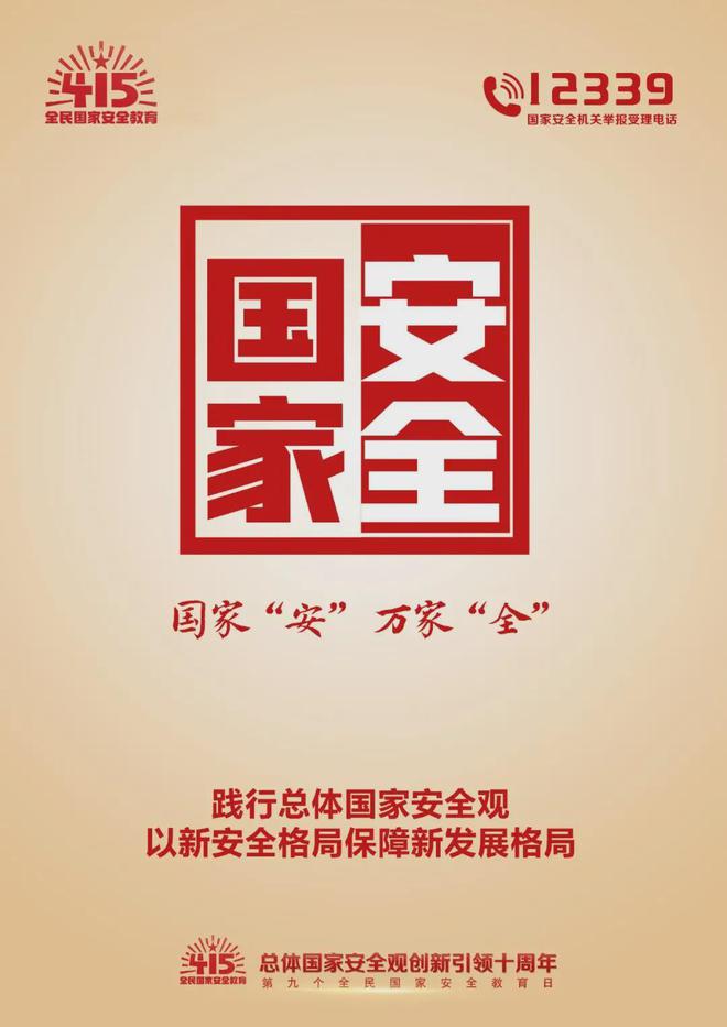 国家安全教育课程封面