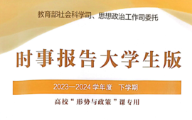 23242高职形势与政策课程封面