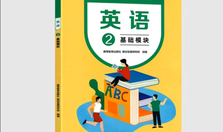 2021级英语线上课-2022—2023学年第二学期课程封面