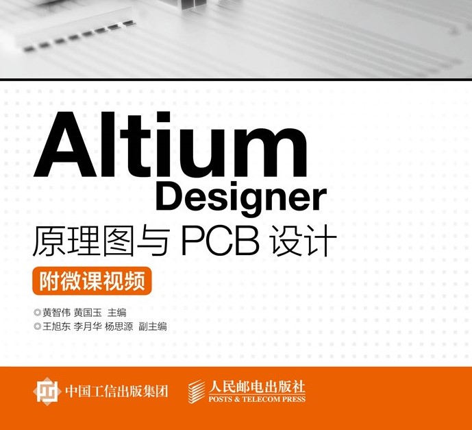 电子CAD课程封面