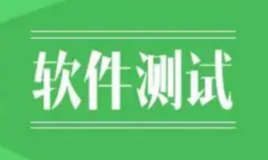软件测试课程封面