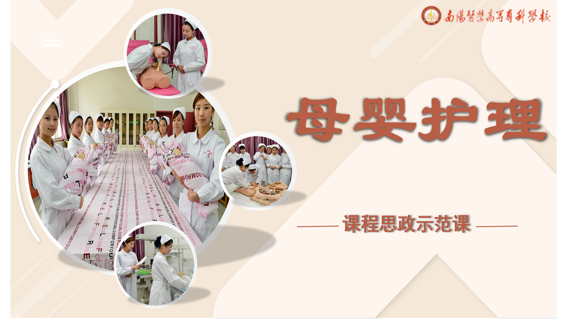 母婴护理课程封面