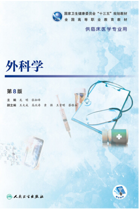 外科学课程封面