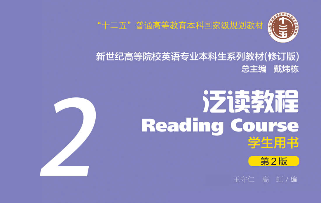 Reading Course 2课程封面