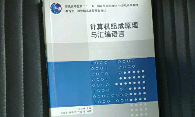 计算机组成原理课程封面