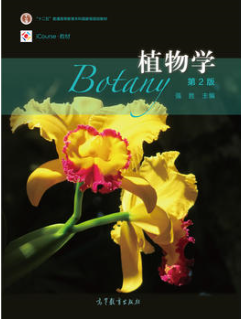 植物学课程封面