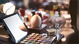 形象艺术设计课程封面
