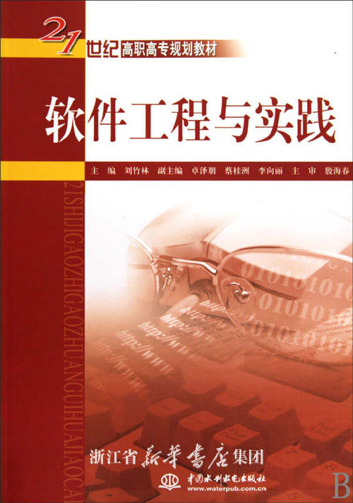 软件工程与计算课程封面