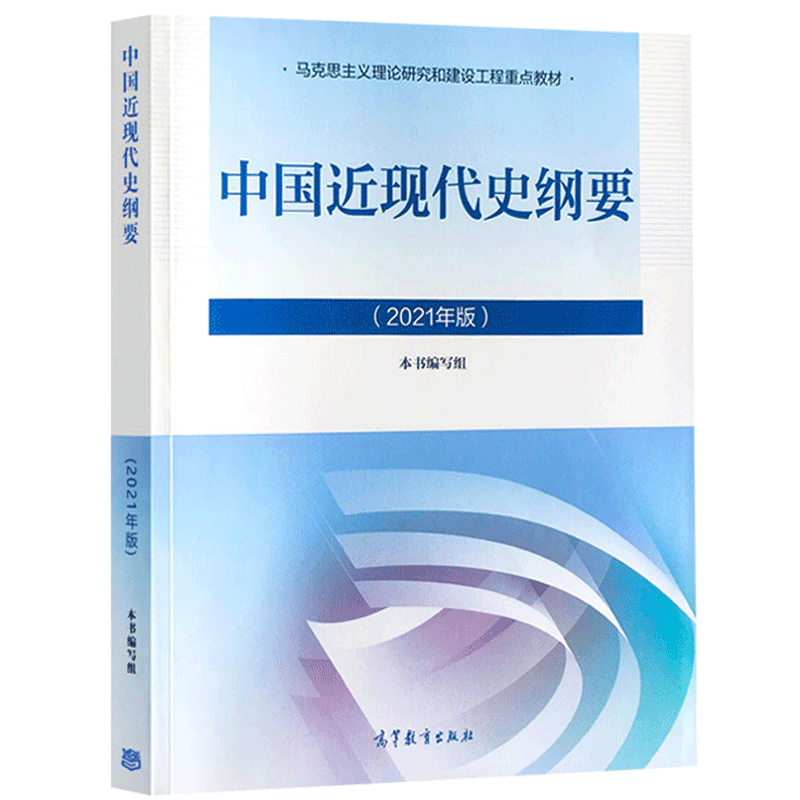 中国近现代史纲要课程封面