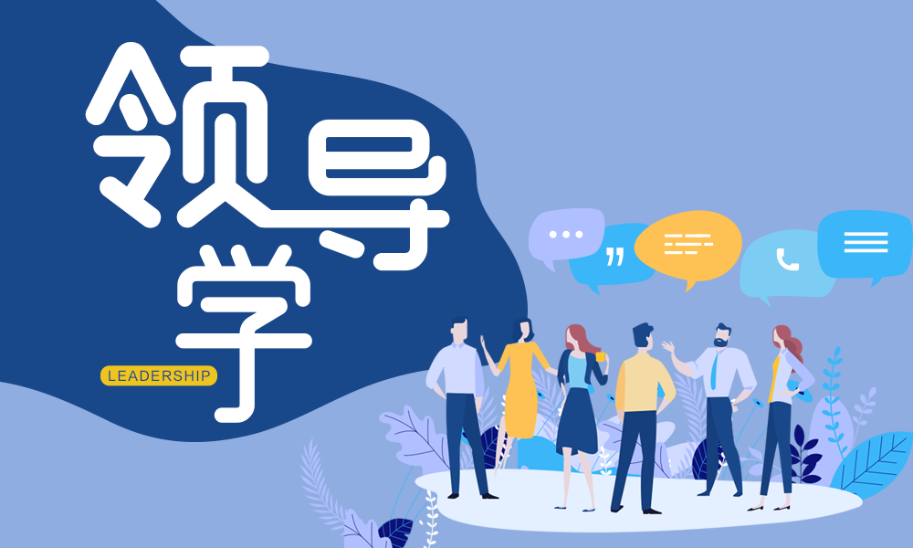 领导学课程封面