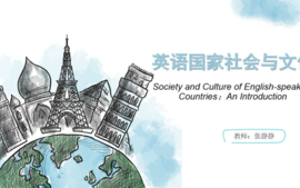 英语国家社会与文化课程封面