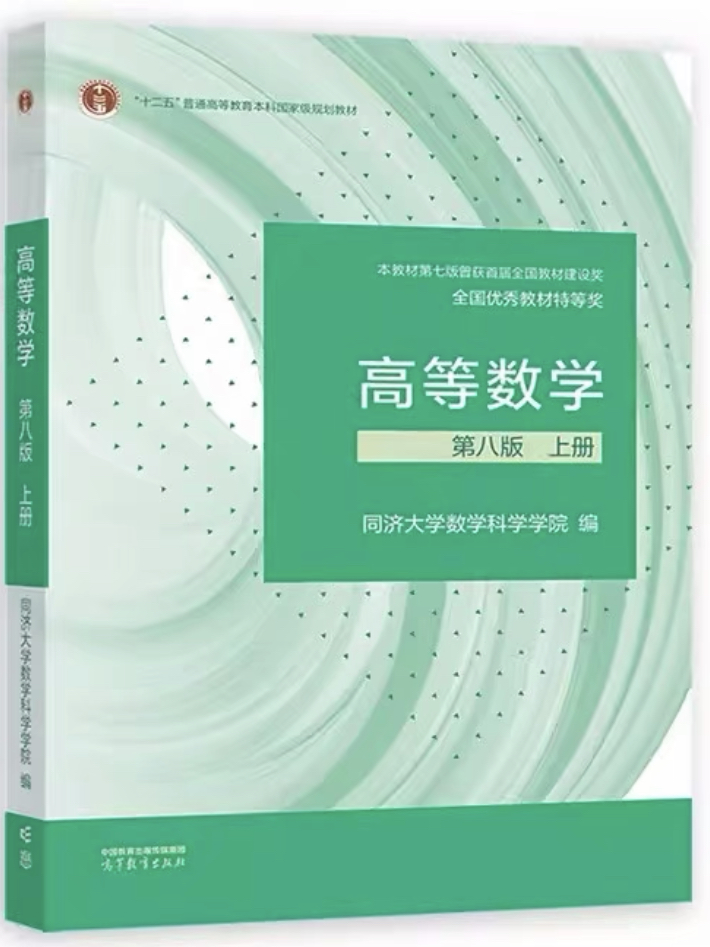 高等数学A1课程封面
