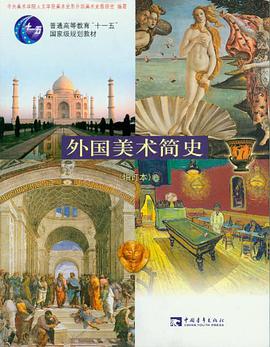 外国美术史课程封面