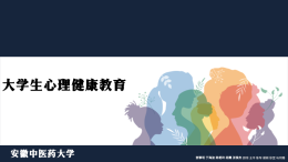 大学生心理健康教育课程封面