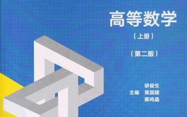2023级高等数学C课程封面