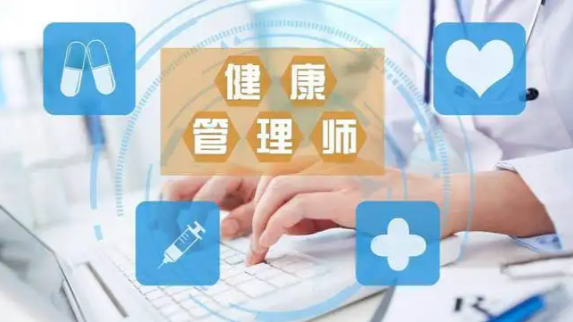 健康管理师课程封面