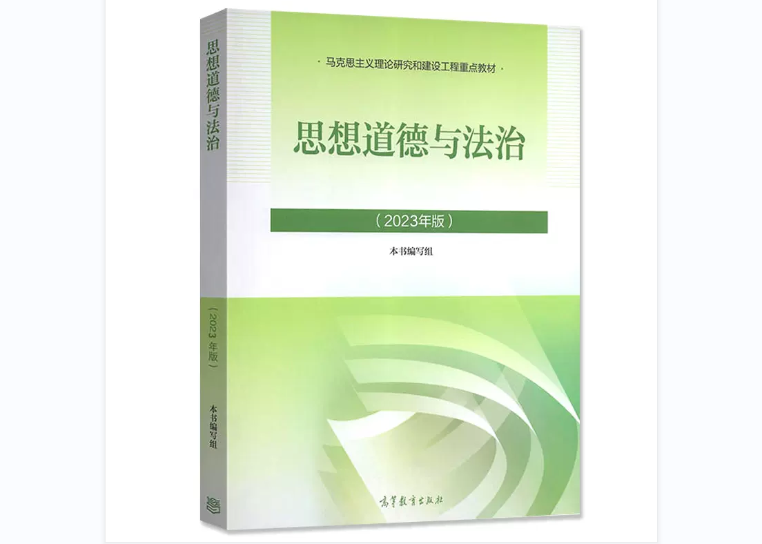 思想道德与法治课程封面