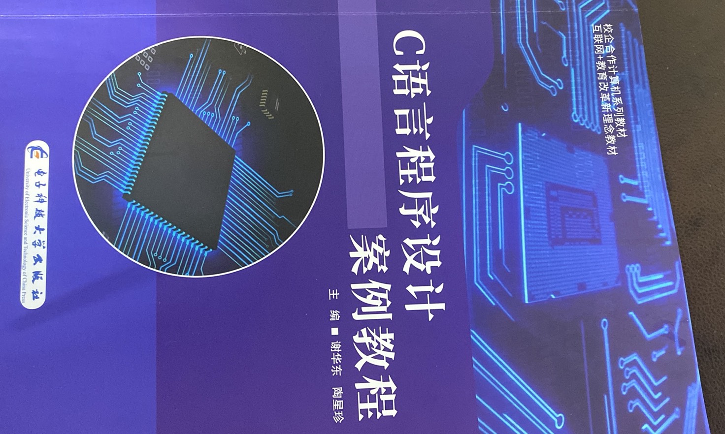 C语言程序设计课程封面