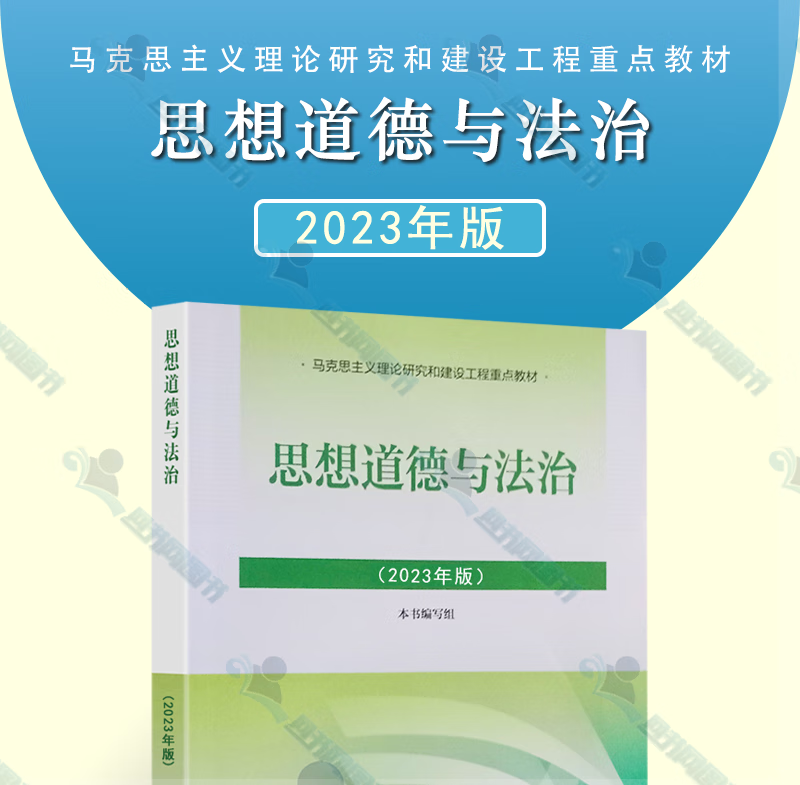 思想道德与法治课程封面