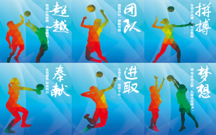 排球课程封面