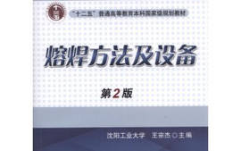 焊接方法及设备I课程封面