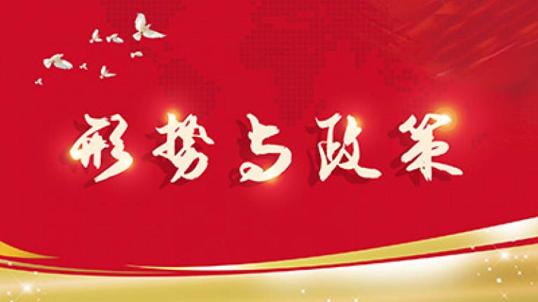 形势与政策3课程封面