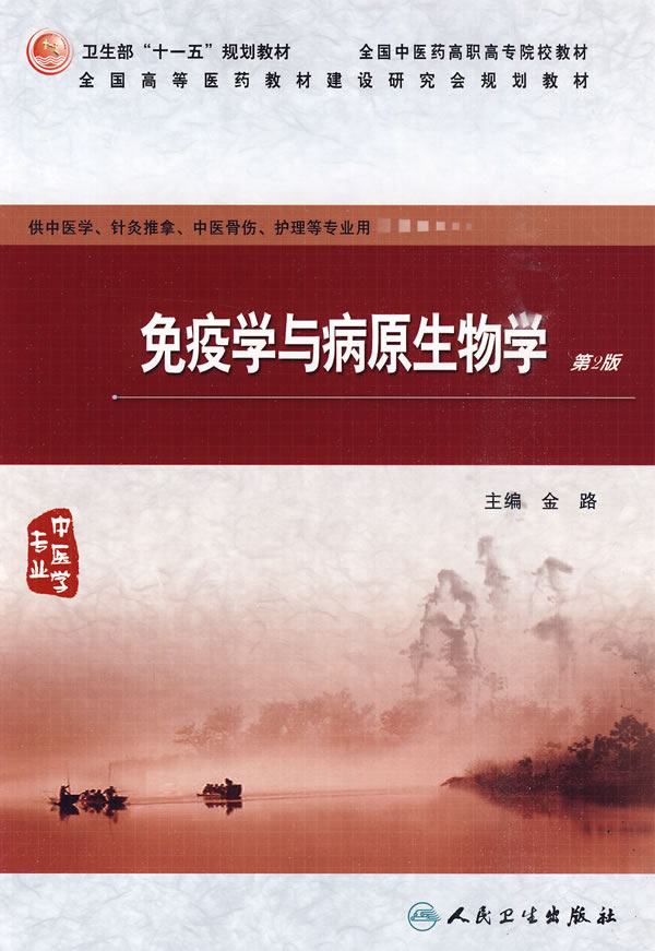 病原微生物与免疫学课程封面