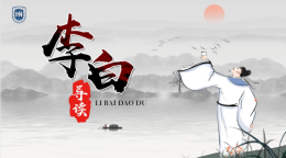 李白导读课程封面