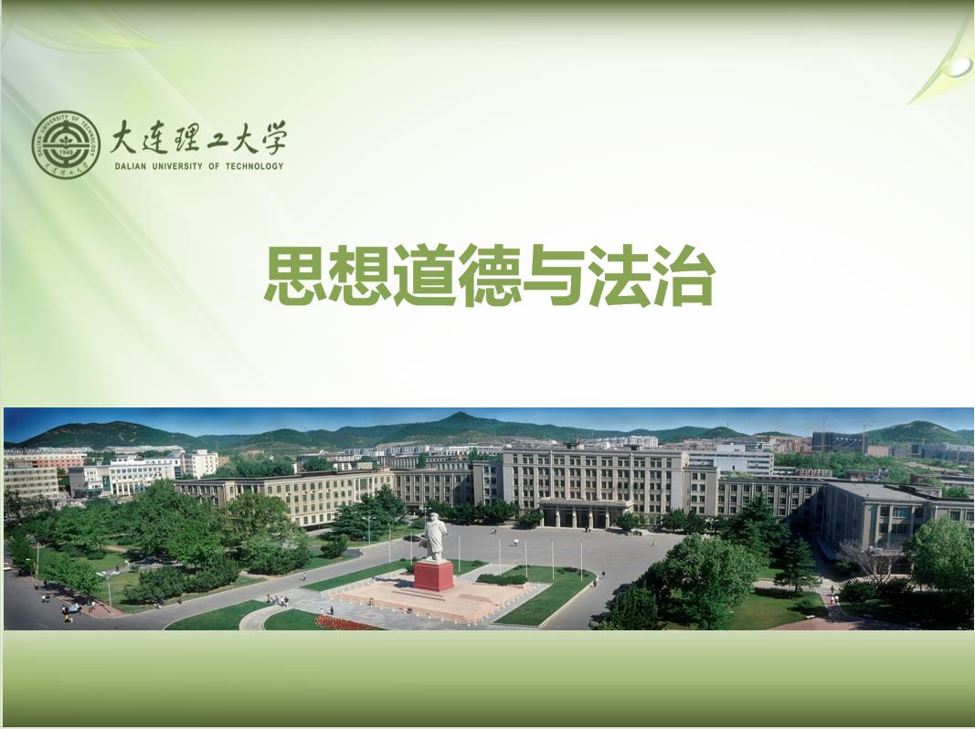 思想道德与法治（2022）课程封面