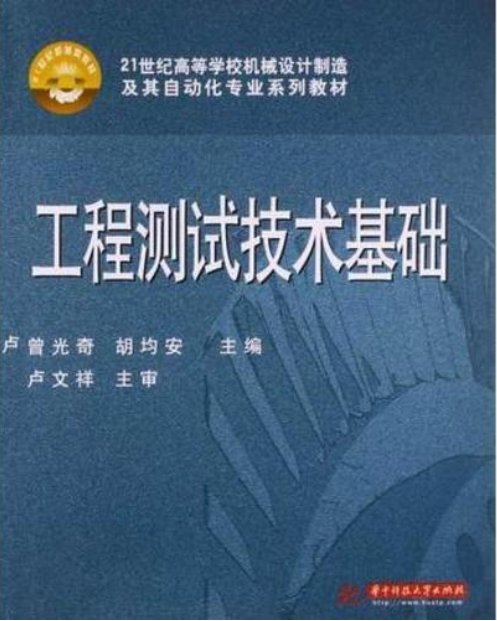 现代测试技术课程封面