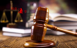 创业法学课程封面