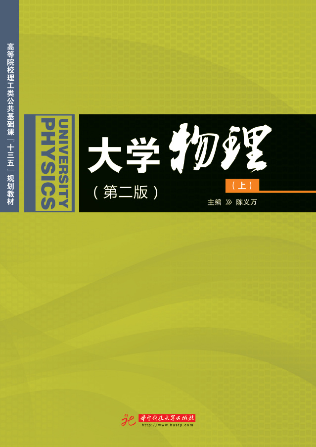 大学物理(一)-1课程封面