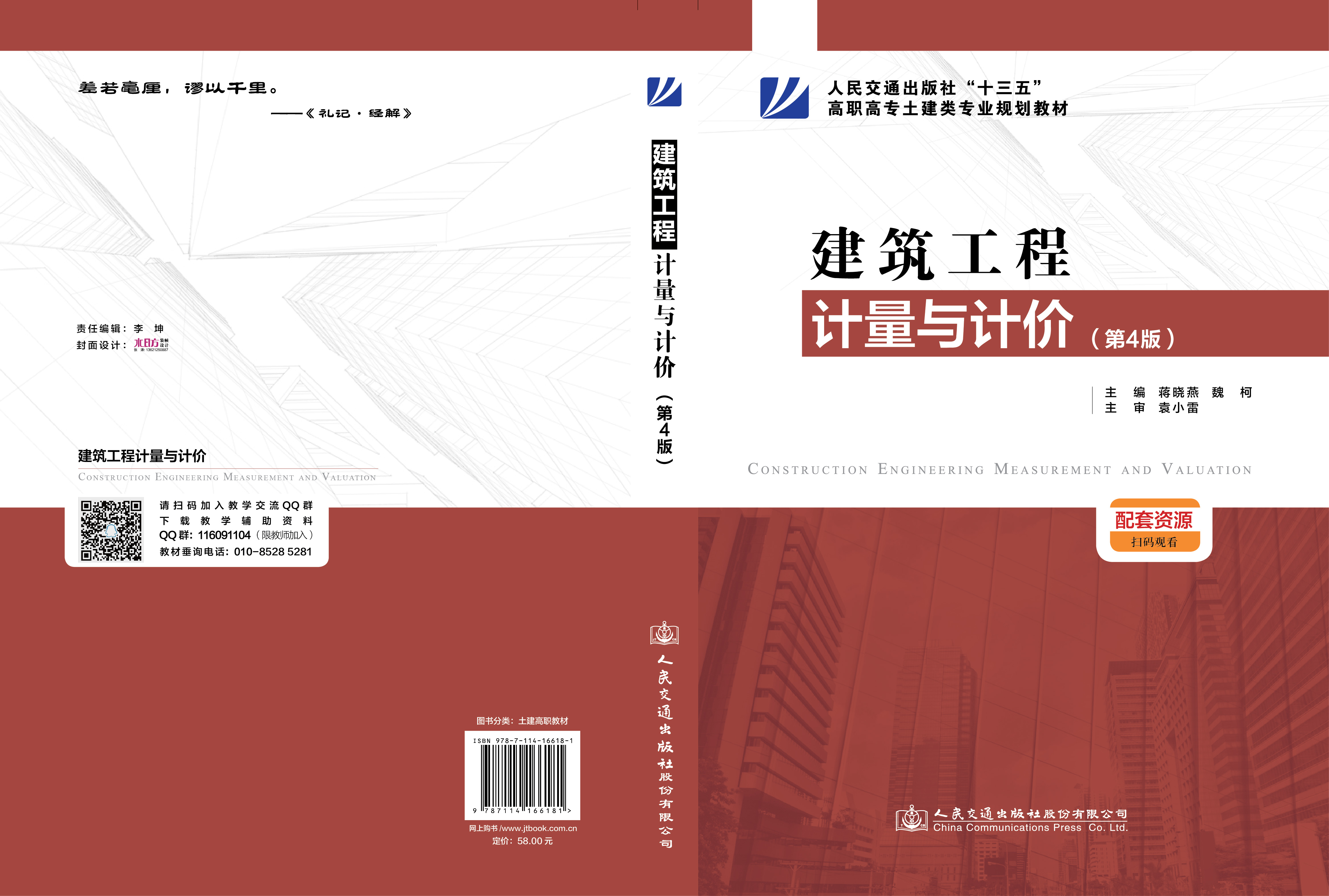 建筑工程计价Ⅱ课程封面