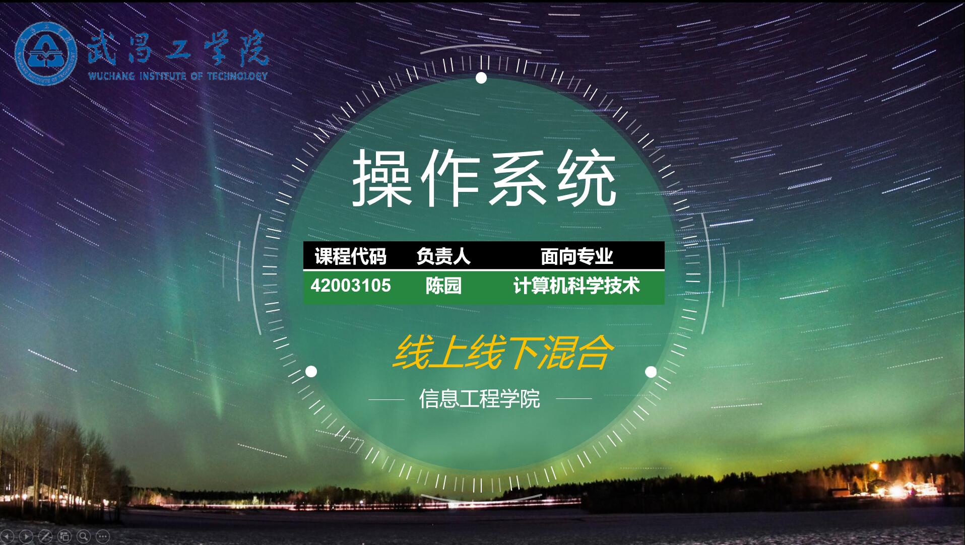 操作系统课程封面