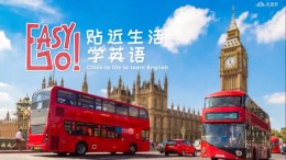 Easy go-贴近生活学英语课程封面