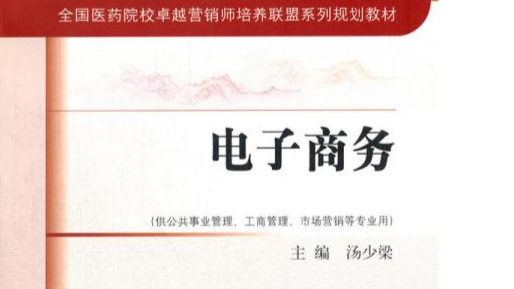 医学电子商务课程封面