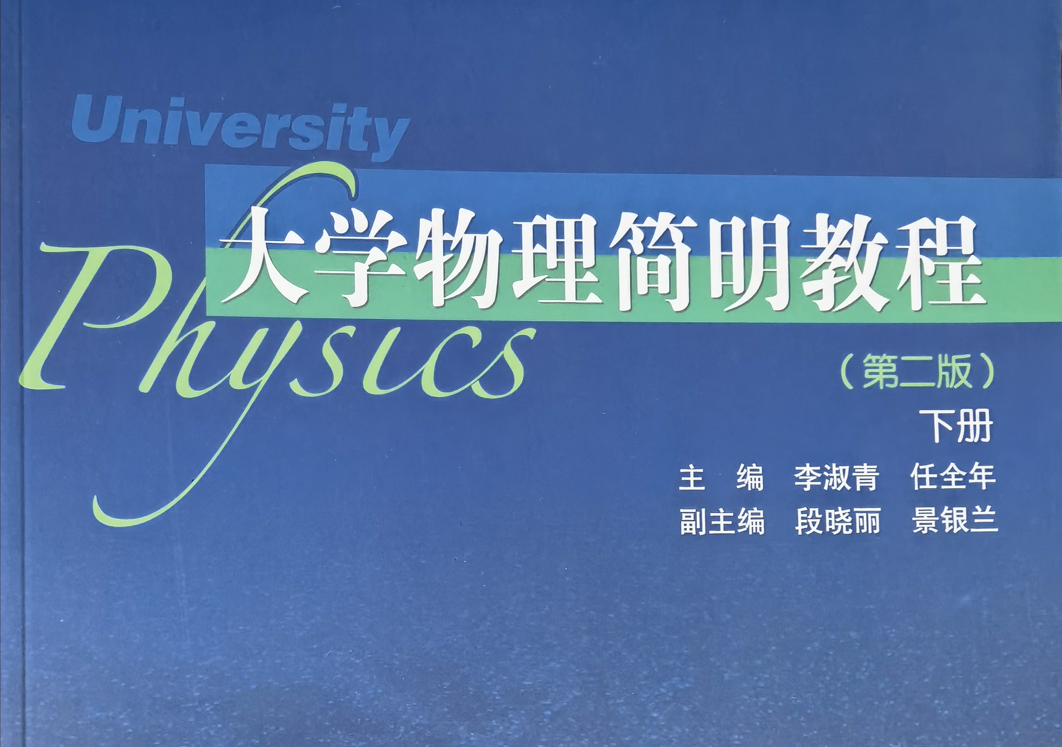 大学物理课程封面