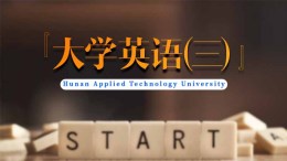 大学英语三课程封面