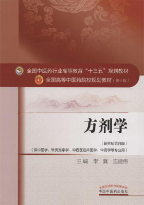 方剂学课程封面