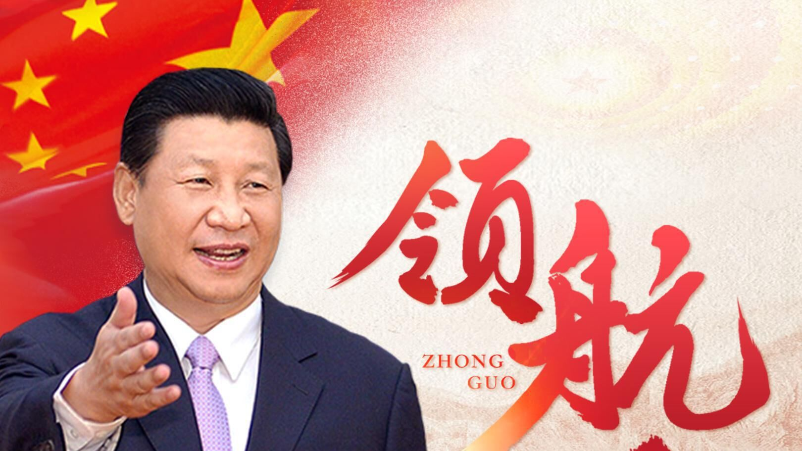 习近平新时代中国特色社会主义思想概论课程封面