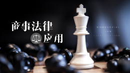 商事法律应用课程封面
