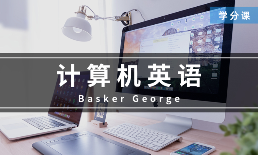 计算机英语课程封面