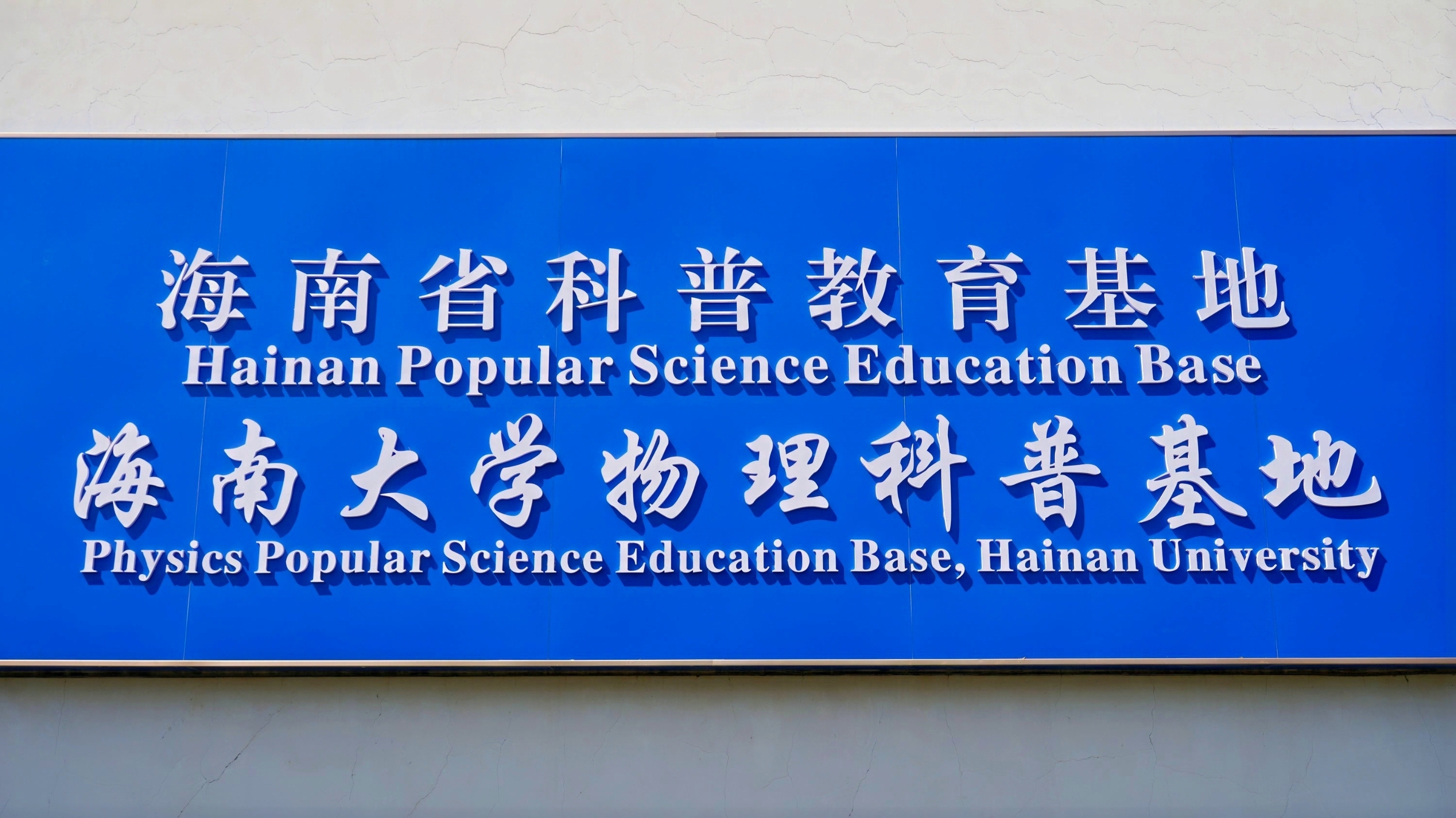 大学物理B（上）-2024-2025-2课程封面