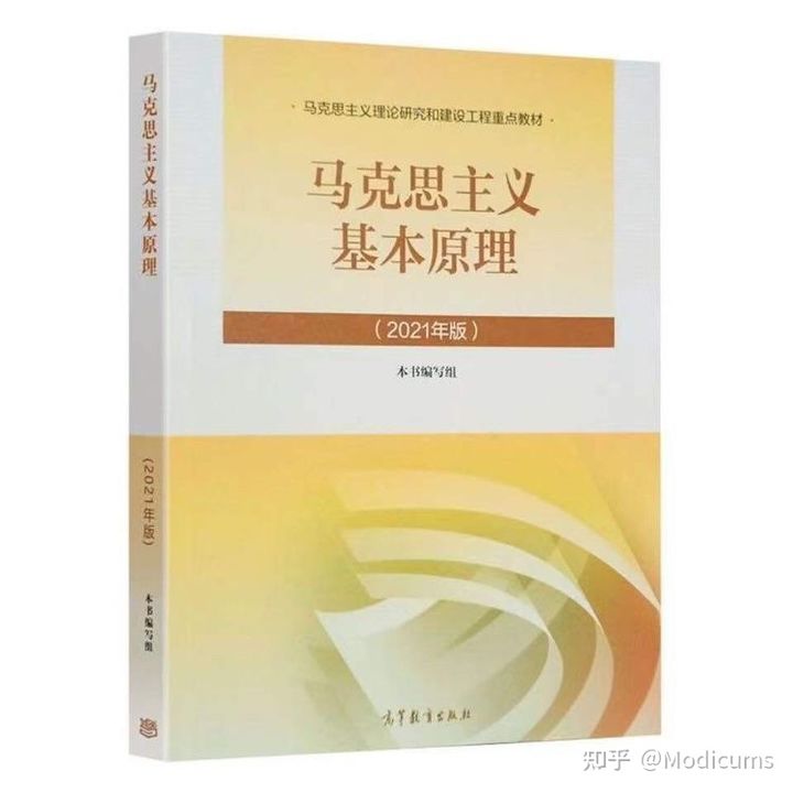 马克思主义基本原理课程封面