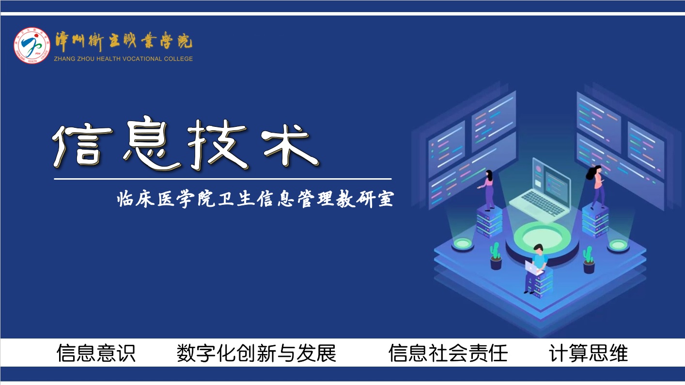信息技术课程封面