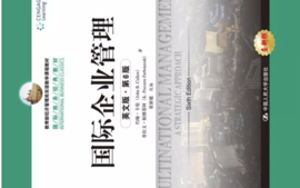 国际企业管理（英）课程封面