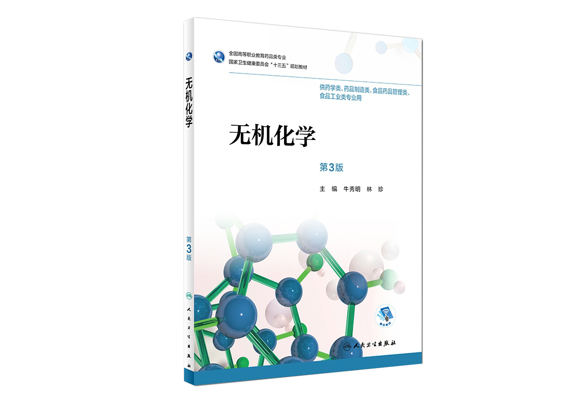 无机化学课程封面