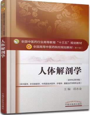 正常人体解剖学课程封面