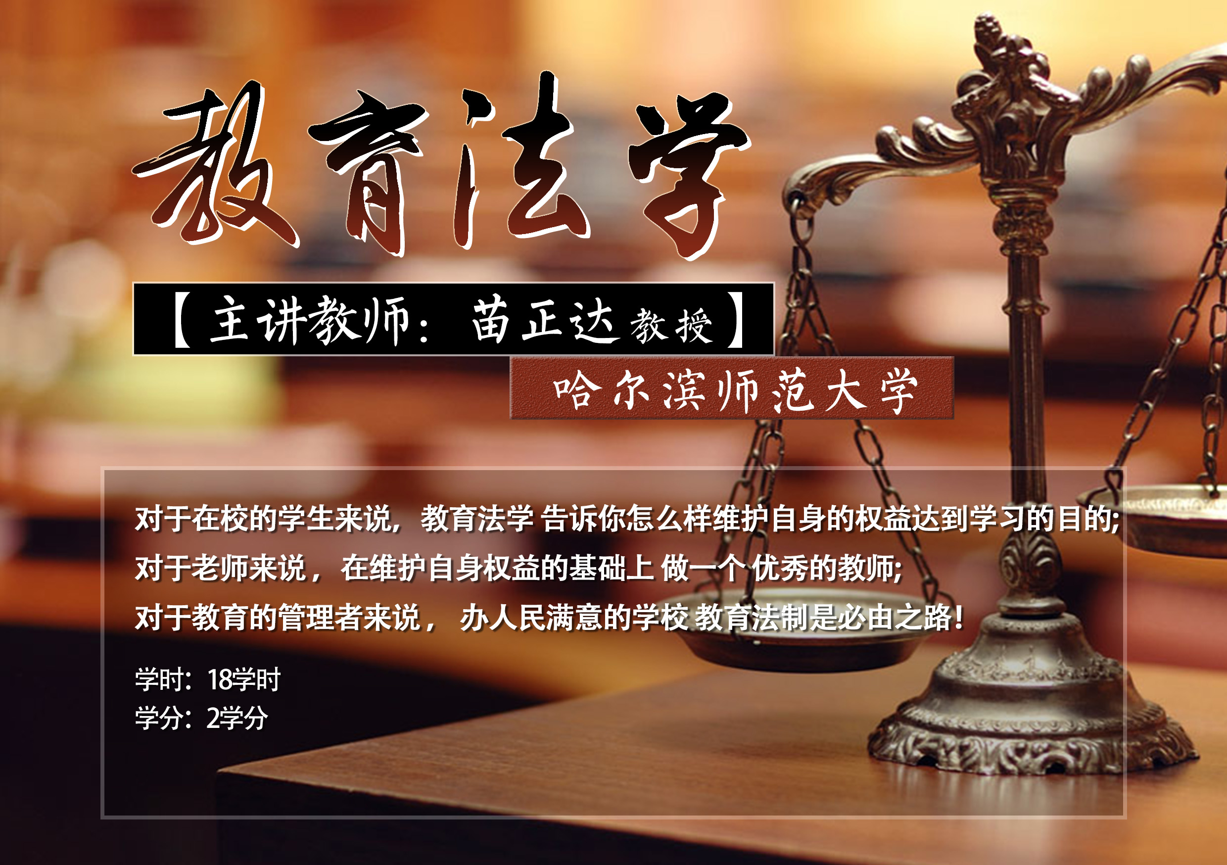 教育法学课程封面